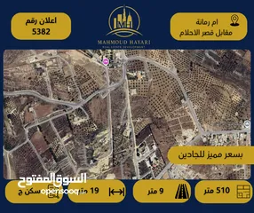  1 قم الإعلان (5382) قطعة أرض للبيع – أم رمانة / مقابل قصر الأحلام