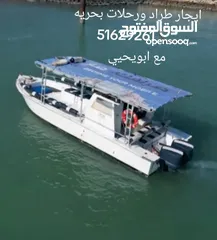  3 رحلات بحريه ايجار طراد حداق والعاب مائيه وصيد السمك الكويت .دونت..ديوانيه..سباحه.جزر.وناسه