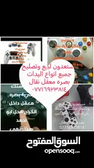  12 ابو أحمد لتصليح جميع انواع البلى 2و3و4 اكسبوكس 360