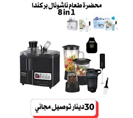  1 محضرة طعام ماركة بي ناشونال الأصلية 8 ب 1 شفرات طويله من الفولاذ الغير قابل للصدأ