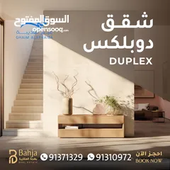  3 شقق للبيع بطابقين في مجمع غيم العذيبة  l Duplex Apartments For Sale in Al Azaiba