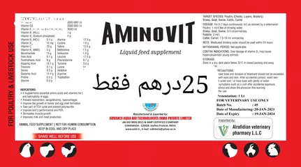  11 مكملات بيطرية للاعلاف (feed supplement)/ التواصل عن طريق الواتساب