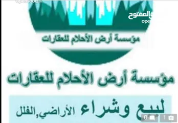  2 فلل للبيع في الكماليه سلطان السلط مؤسسة ارض الاحلام العقارية