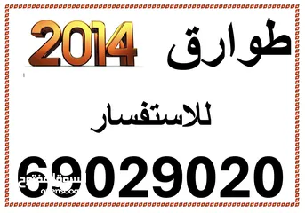  13 طوارق2014ممتازة