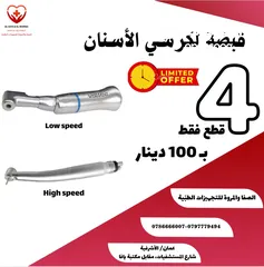  1 قبضات اسنان