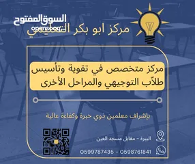  1 مطلوب معلمات و معلمين للعمل في مركز ابو بكر الثقافي التعليمي في البيرة بعد الدوام