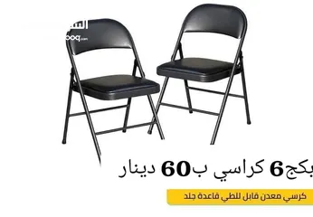  1 كراسي طوي لون اسود جلد ومعدن