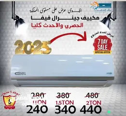  1 مكيفات جينيرال فيفا فقط 239 شامل التركيب