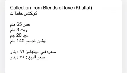  4 Love collection from Khaltat كولكشن من خلطات