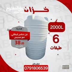  2 خزانات مياه بلاسيتك في أربد 6طبقات دبل فوم سابك السعودي منتج غذائي واصل داخل أربد والمفرق وحديدتفصيل