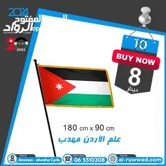  1 علم الأردن مهدب