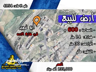  1 رقم الاعلان (4154) ارض سكنية للبيع في منطقة ابو نصير