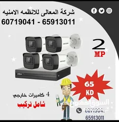  3 كاميرات - بصمه - انتركم - ستلايت - واى فاى - انترنت