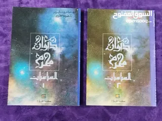  15 مجموعة كتب وروايات للبيع