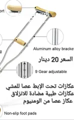  1 عكازات تحت الإبط عصا للمشي  عكازات طبية مضادة للانزلاق  عكاز عصا من الومنيوم عدد جوز من العكاز الطبي