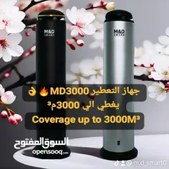  2 اجهزه التعطير الذكية منM&D SMART تمثل تجسيدًا للتقنية المتقدمة والتصميم الأنيق ومعطرات الجو المميز