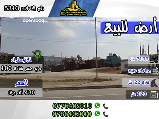  1 رقم الاعلان (5313) قطعة أرض صناعية مميزة للبيع  في منطقة الاتوستراد , قرب جسر شارع 100