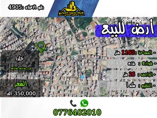  1 رقم الأعلان (4905) قطعة ارض للبيع في خلدا