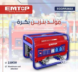  2 مولدات كهرباء بنزين و سولار  من ماركة إيم توب العالمية