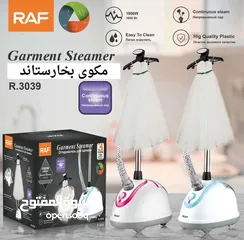  1 مكواة RAF العامودية  ماركة عالمية غنية عن التعريف السعر لفترة محدودة وكفالة لمدة سنة من تاريخ الشرا