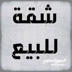  1 شقة عظم/ مشطبة بالقرب من باب الدير