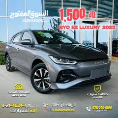  1 ‎‏BYD E2 Luxury 2023 Zero دفعة 1500 تسليم مفتاح