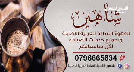  1 قهوة عربية للمناسبات وخدمة ضيافة