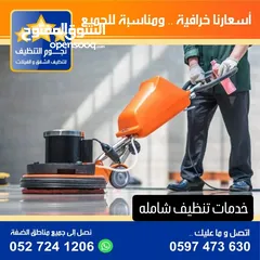  1 نجوم التنظيف لخدمات تنظيف الشقق والفلل