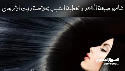  14 بديل الصبغة التقليديه شامبو الاركان صبغة الشعر و تغطية الشيب صبغه متوفر الوان متعدده شامبو اخفاء شيب