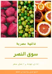  1 تصدير فاكهة مصرية الى الأردن