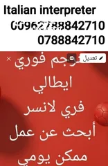  6 مترجم ايطالي
