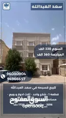  4 للبيع فيلا استثماري في سعد العبدالله 3 ادوار مدخول 1760 دك