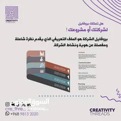  2 بروفايل الشركات.. Company profile