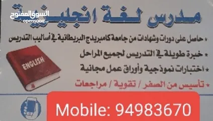  2 مدرس انجليزي English  اردني. خبرة كبيرة. ثانوي . متوسط. ابتدائي. تأسيس. متابعة. تقوية. قواعد تعبير