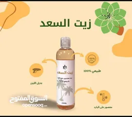  1 بديل الليزر الطبيعي  زيت السعد الاصلي