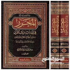  1 المحرر في أسباب النزول