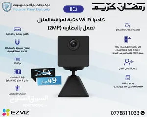  19 كاميرات المراقبة الذكية EZVIZ داخلية وخارجية، ثابتة ومتحركة