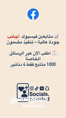  4 زيادة متابعين (عرب ،أجانب )/ زيادة لايكات على منشور، ريل،تعليق / زيادة مشاهدات .كافة مواقع التواصل