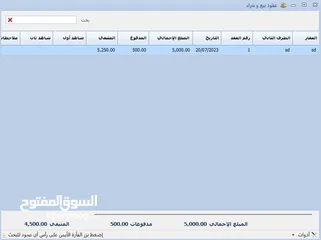  3 برنامج إدارة العقارات المكتبي