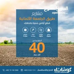  1 اراضي للبيع بسعر مميز بالقرب من الجامعه الامانيه