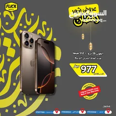  1 IPHONE 16 PRO 512 GB NEW // ايفون 16 برو 512 جيجا جديد كفاله الوكيل الرسمي كفاله فليك 5 سنوات