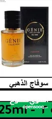  22 عطور جيني كولكشن الأصلية صناعة سعودية الحجم 25 مل مكفولة بثبات 12 ساعة
