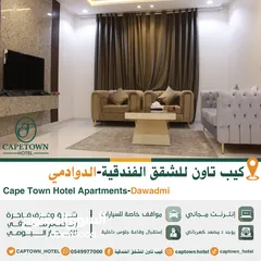  1 اجدد فندق للشقق الفندقية في محافظة الدوادمي