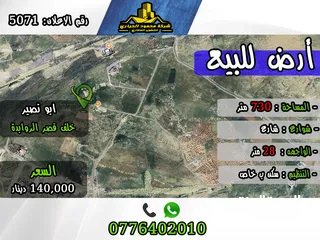  1 رقم الأعلان (5071) قطعة ارض للبيع في ابو نصير