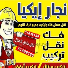  5 نقل عفش. فك تركيب تغليف