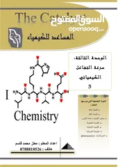  5 مدرس كيمياء متميز لطلاب التوجيهي ولطلاب الجامعات