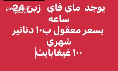  1 يوجد  ماي فاي  إنترنت  زين بس10 دنانير 24 ساعه  بعمان