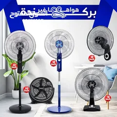  1 اوسع تشكيلة مراوح جنب و ستاند من ماركة ناشونال بركندة كفالة 12 شهر خصم من 10-20% كميات محدودة