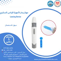  1 قلم (جهاز) وخز لاجهزة فحص السكري Lancing Device