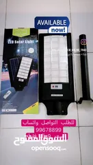  1 كشاف للطرق 1800 واط بالطاقه الشمسيه